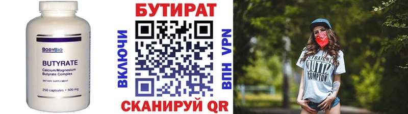 БУТИРАТ BDO  Купить закладки  Кунгур 